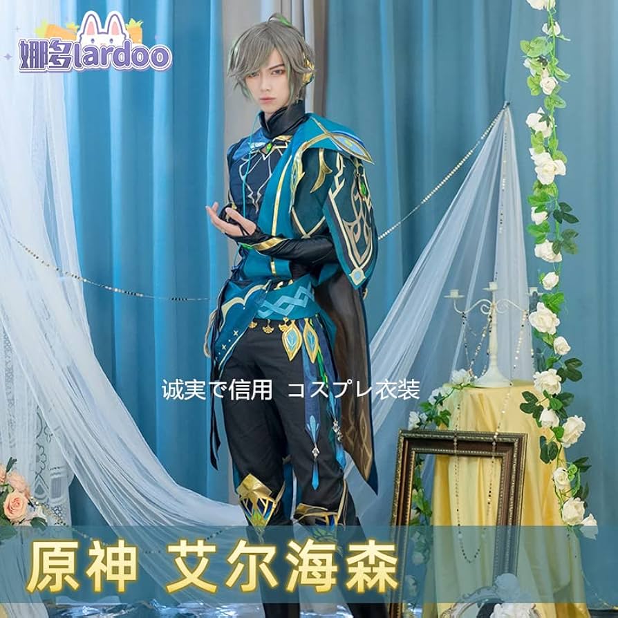 Amazon.co.jp: 艾尔海森 アルハイゼン コスプレ衣装 豪華